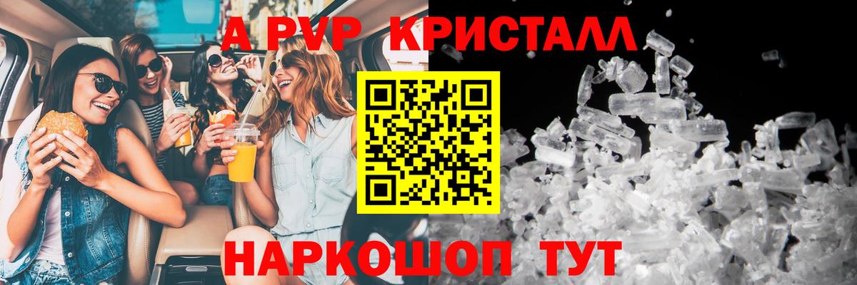 A-PVP Crystall  Alfa_PVP Соль  Ликино-Дулёво  Альфа ПВП VHQ  А ПВП  Вход с VPN 