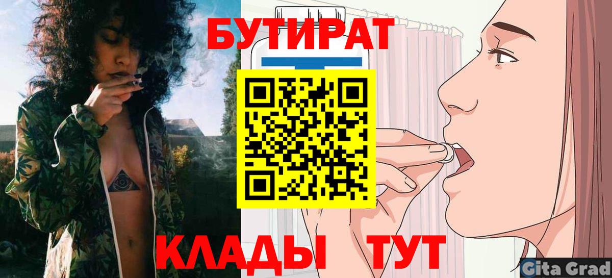 Бутират буратино Ликино-Дулёво