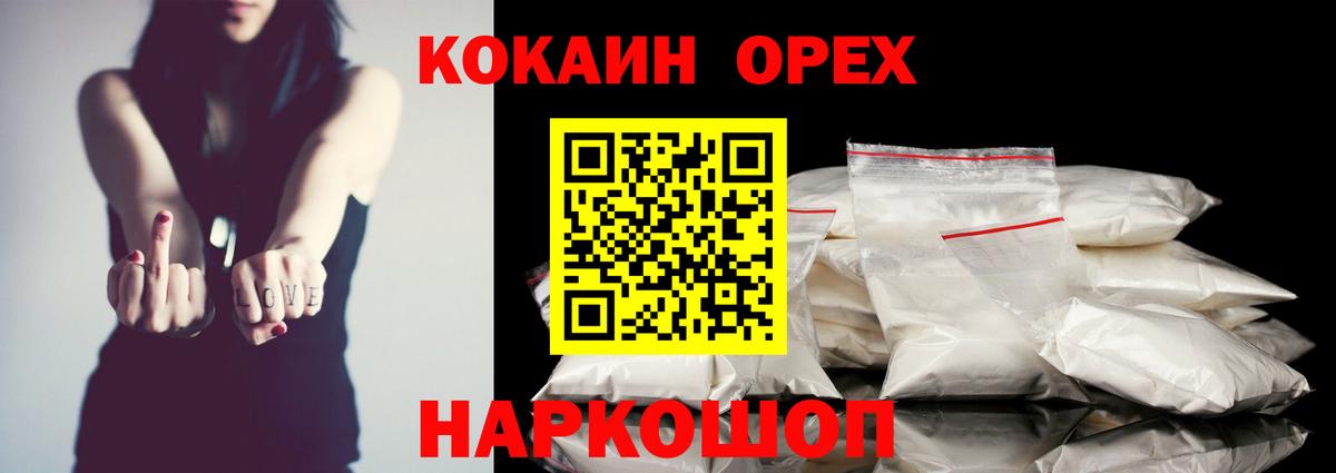 COCAIN Колумбийский  Вход с VPN  Ликино-Дулёво 