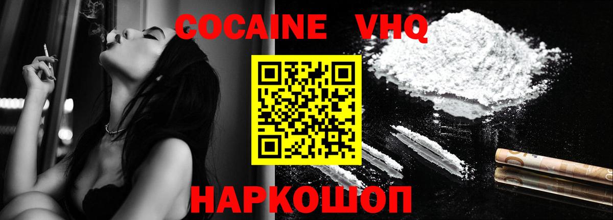 COCAIN VHQ Ликино-Дулёво