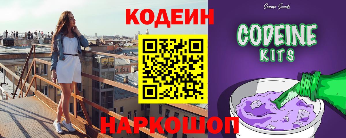 Кодеин Purple Drank Ликино-Дулёво