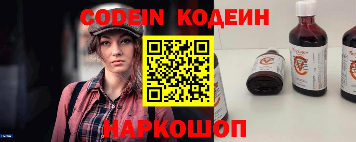 Кодеин напиток Lean (лин)  Кодеин Purple Drank  Вход с VPN  Ликино-Дулёво 