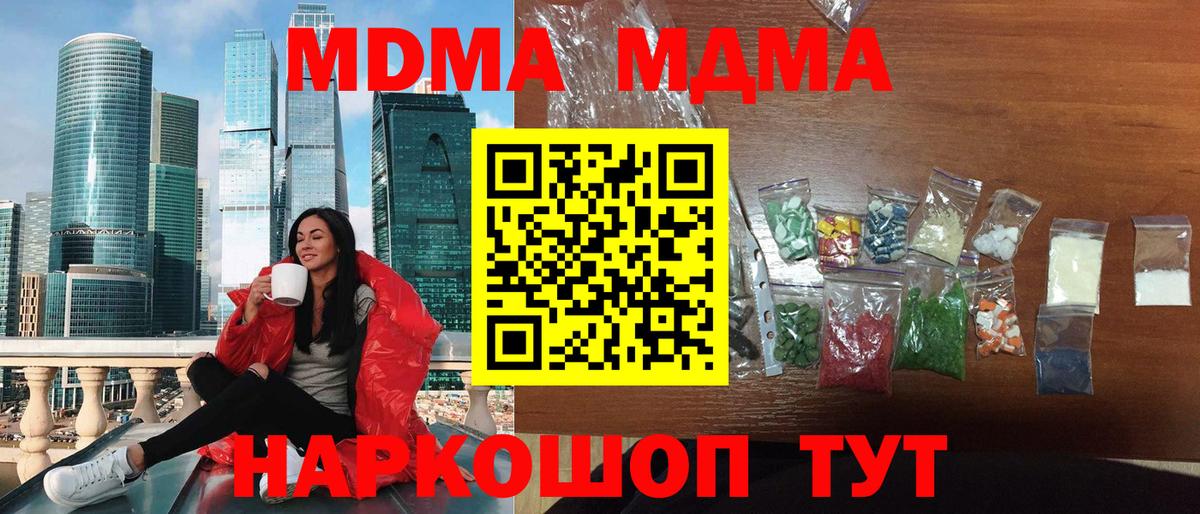 Ликино-Дулёво  МДМА crystal  Вход с VPN  МДМА молли 