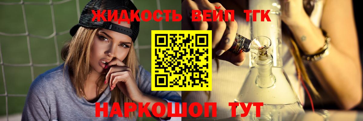 ТГК вейп с тгк Ликино-Дулёво